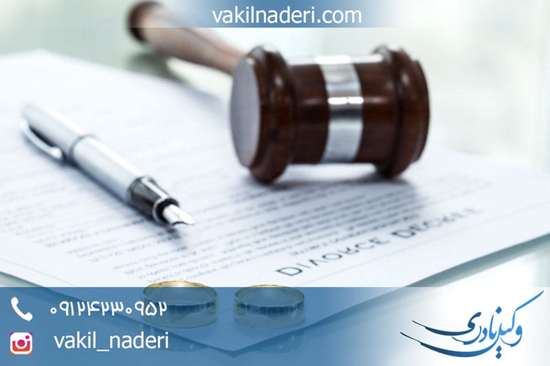 وکیل طلاق در تهران
