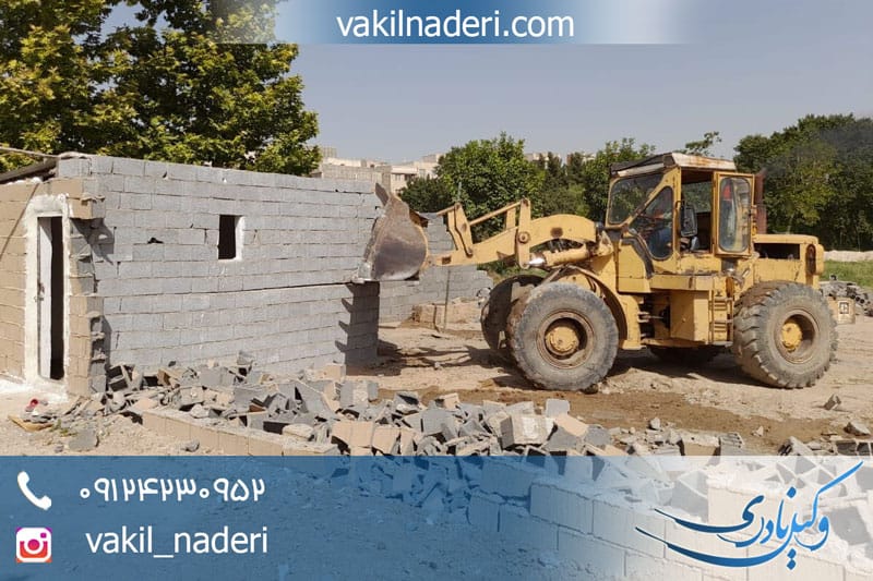 مشاوره حقوقی و نکات مهم قلع و قمع مستحدثات و نزع اشجار