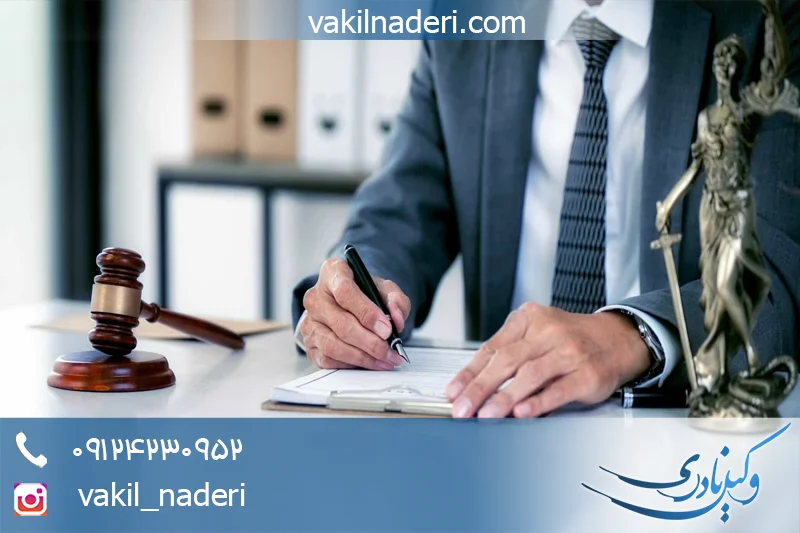 اعاده وضع به حال سابق در حقوق ایران