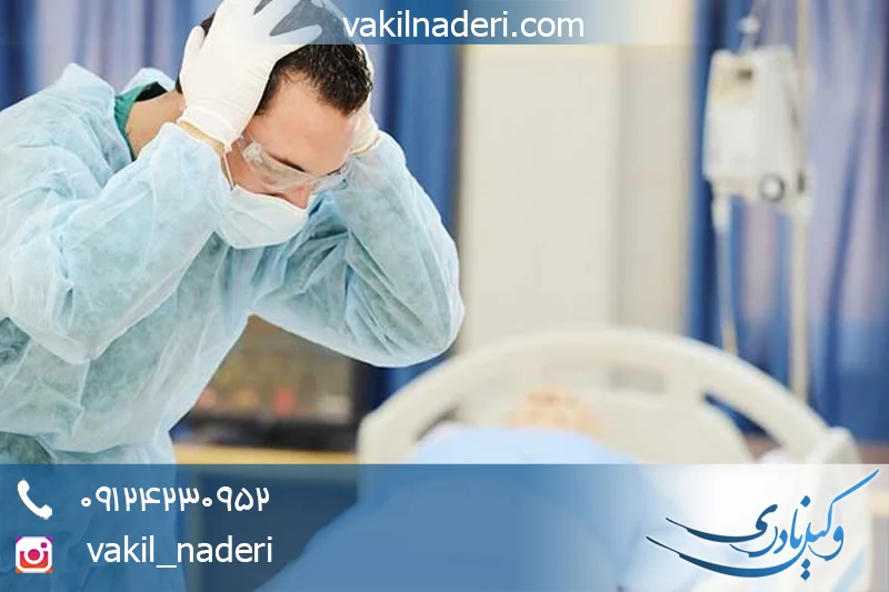 قصور پزشکی در جراحی های زیبایی