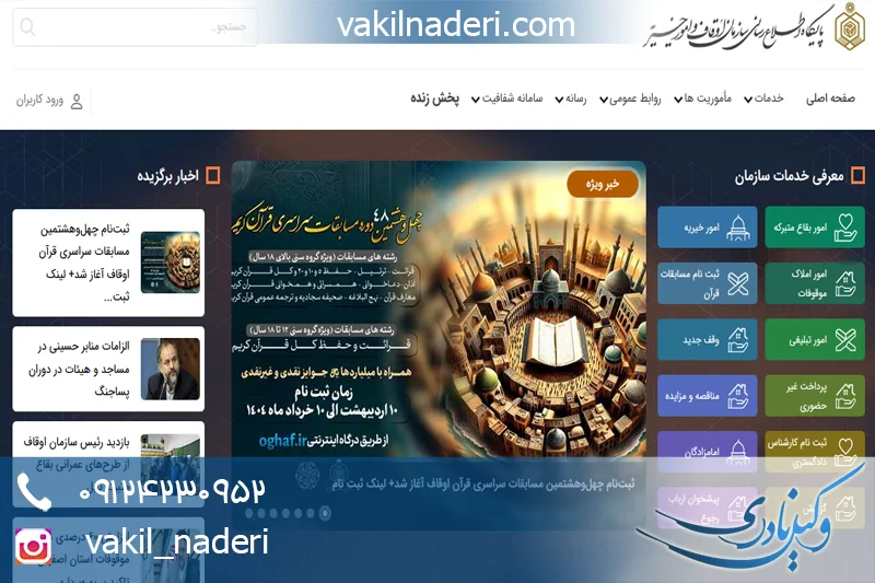 هیئت تحقیق در چارت سازمانی اوقاف