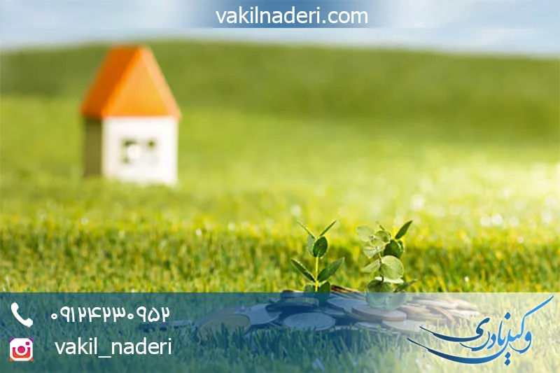 نحوه پس گرفتن زمین از منابع طبیعی