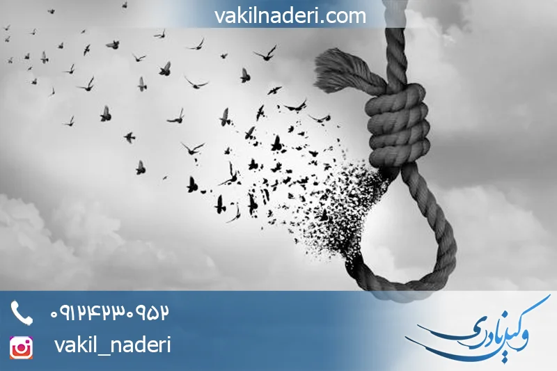 راه های گذشت از قصاص