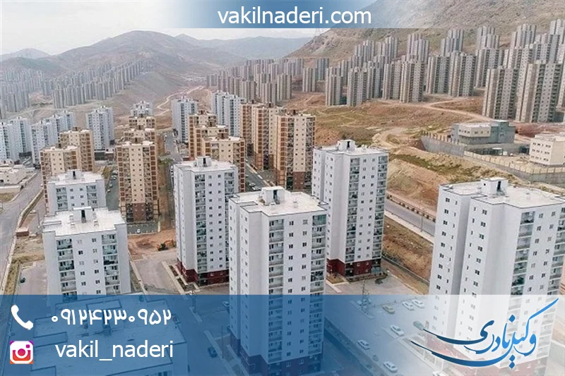 قانون تملک آپارتمان ها