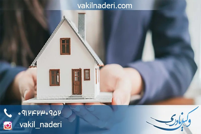 وکیل رهن املاک