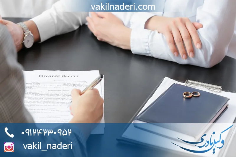  تنفیذ طلاق چیست؟