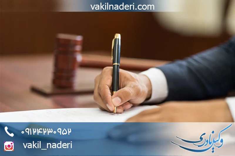 تنفیذ وصیت نامه چیست