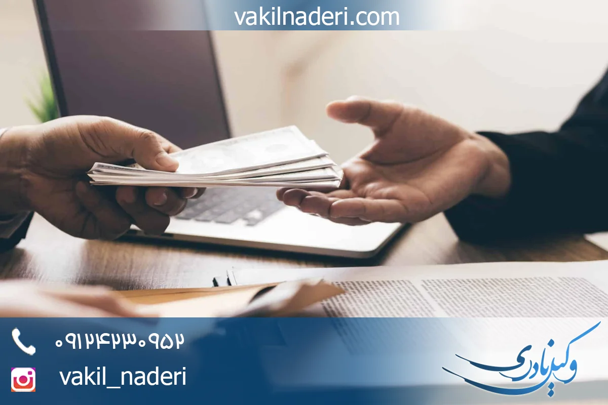 حافظ اموال کیست و چه حقوق و وظایفی برای او مقرر شده است؟