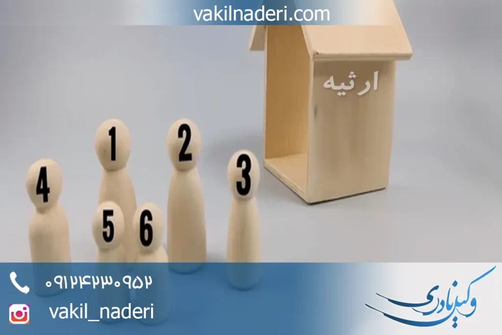 طبقات و درجات ارث