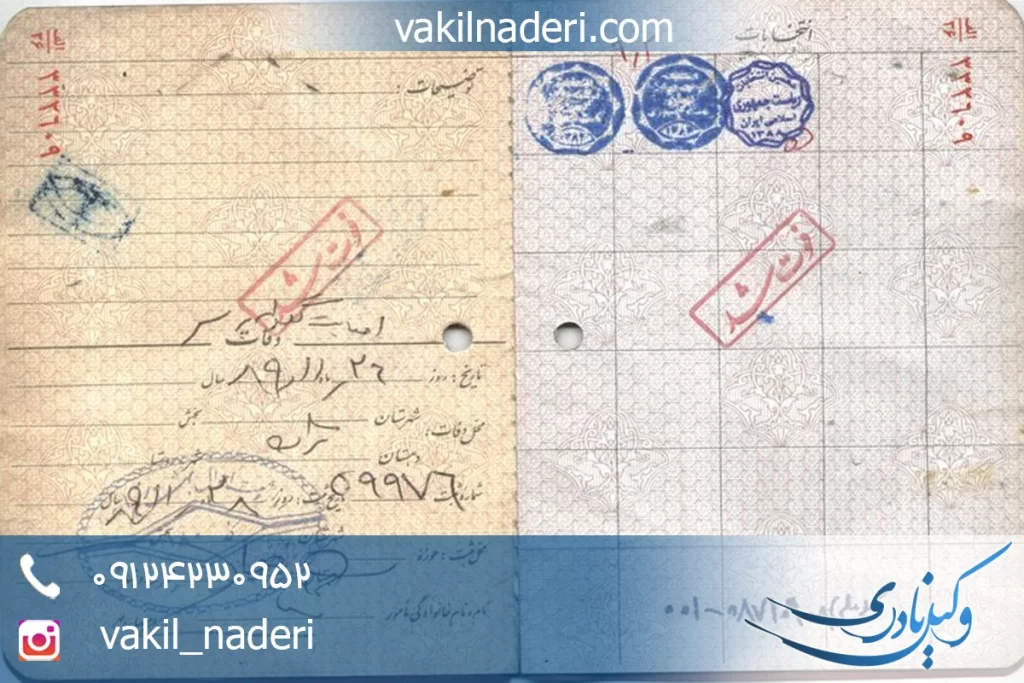 وکیل صدور حکم موت فرضی