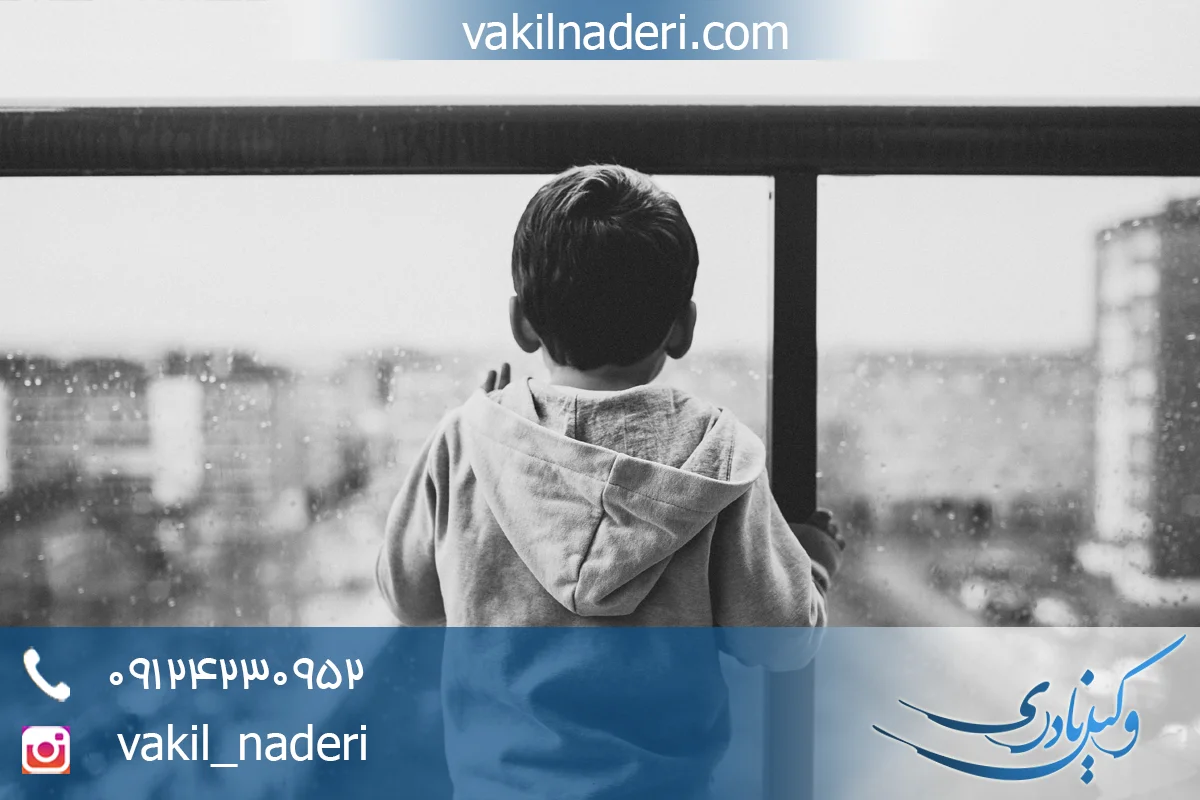 امتناع از تحویل یا تحصیل طفل