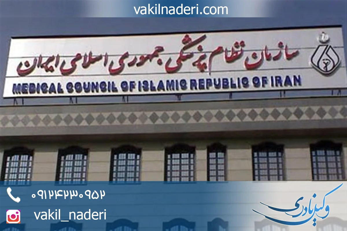 انواع جرایم پزشکی