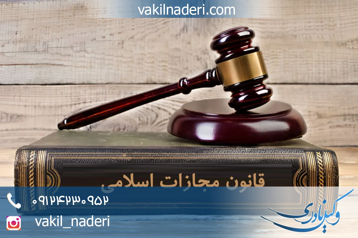 حدود در قانون مجازات اسلامی