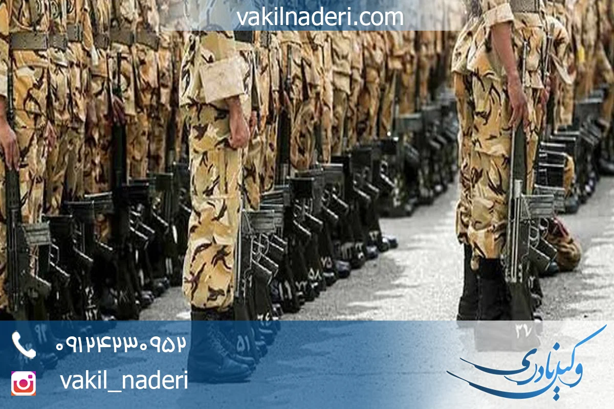 مفهوم و مصادیق جرایم نظامی