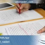 وکیل شکایت از گواهی خلاف واقع