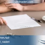 موانع ارث کدام ها هستند ؟