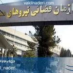 وکیل جرایم نظامی و نظامیان