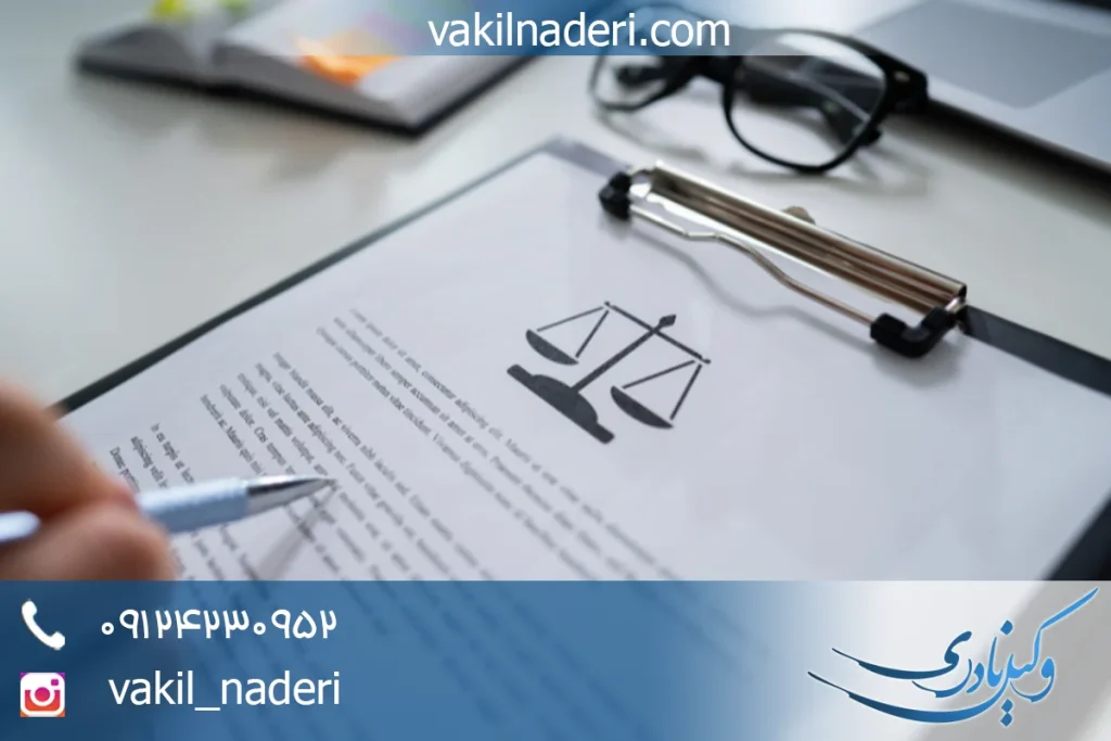چند اصطلاح در حقوق کیفری