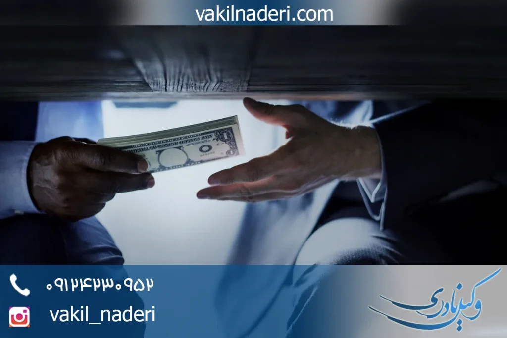 تحصیل مال نامشروع
